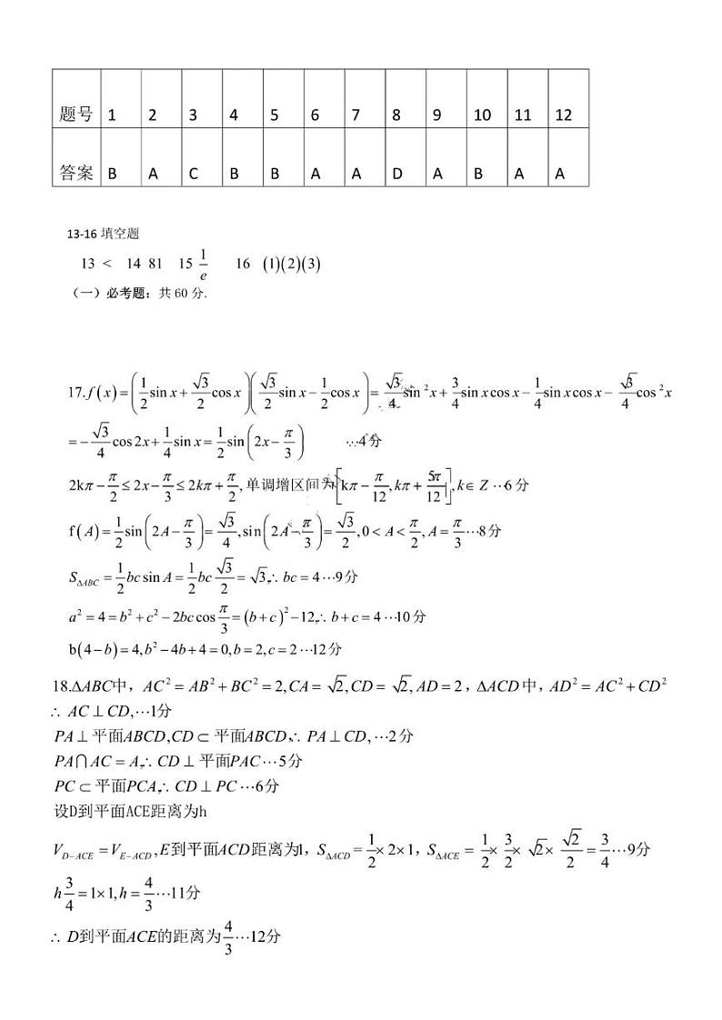 东北三省三校三模文科数学答案第1页