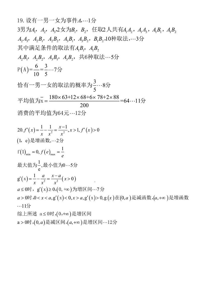 东北三省三校三模文科数学答案第2页