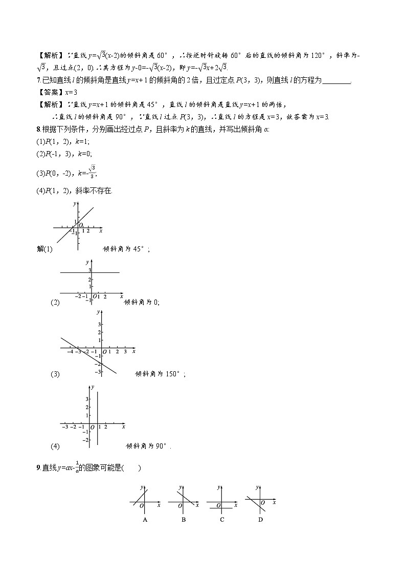1.1.3　第1课时　直线方程的点斜式、斜截式 精品课时练习 高中数学新北师大版选择性必修第一册（2022学年）02