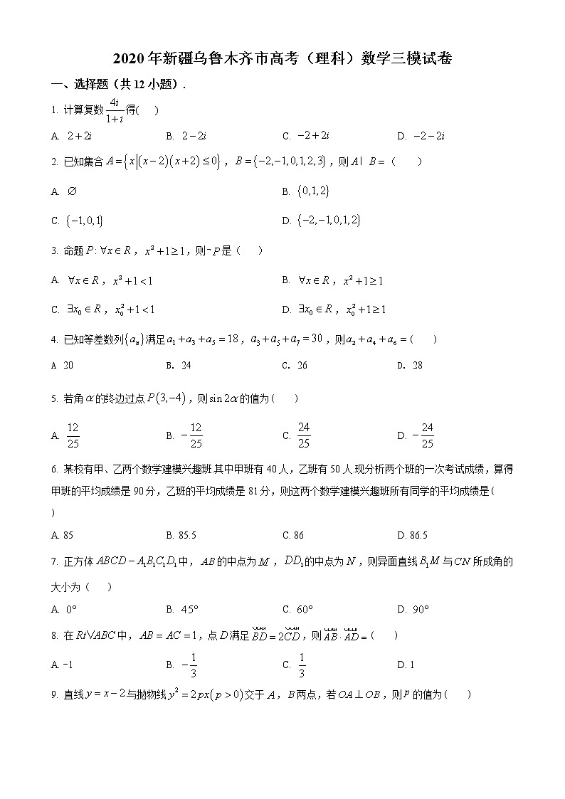 新疆乌鲁木齐市2020届高三高考数学（理科）三模试题（含答案）01