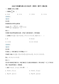 新疆乌鲁木齐市2020届高三高考数学（理科）三模试题（含答案）