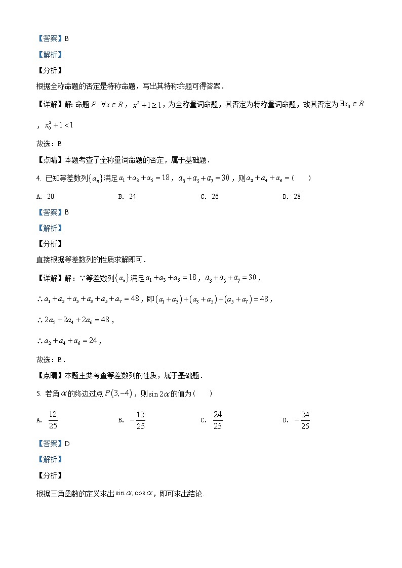 新疆乌鲁木齐市2020届高三高考数学（文科）三模试题（含答案）02