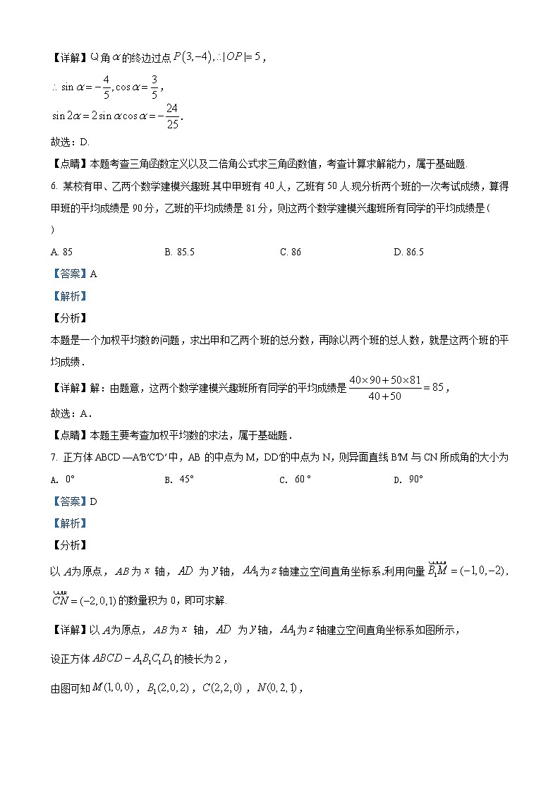 新疆乌鲁木齐市2020届高三高考数学（文科）三模试题（含答案）03