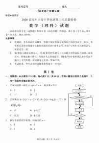 福建省福州市2020届高三第三次质量检测数学 试题+答案