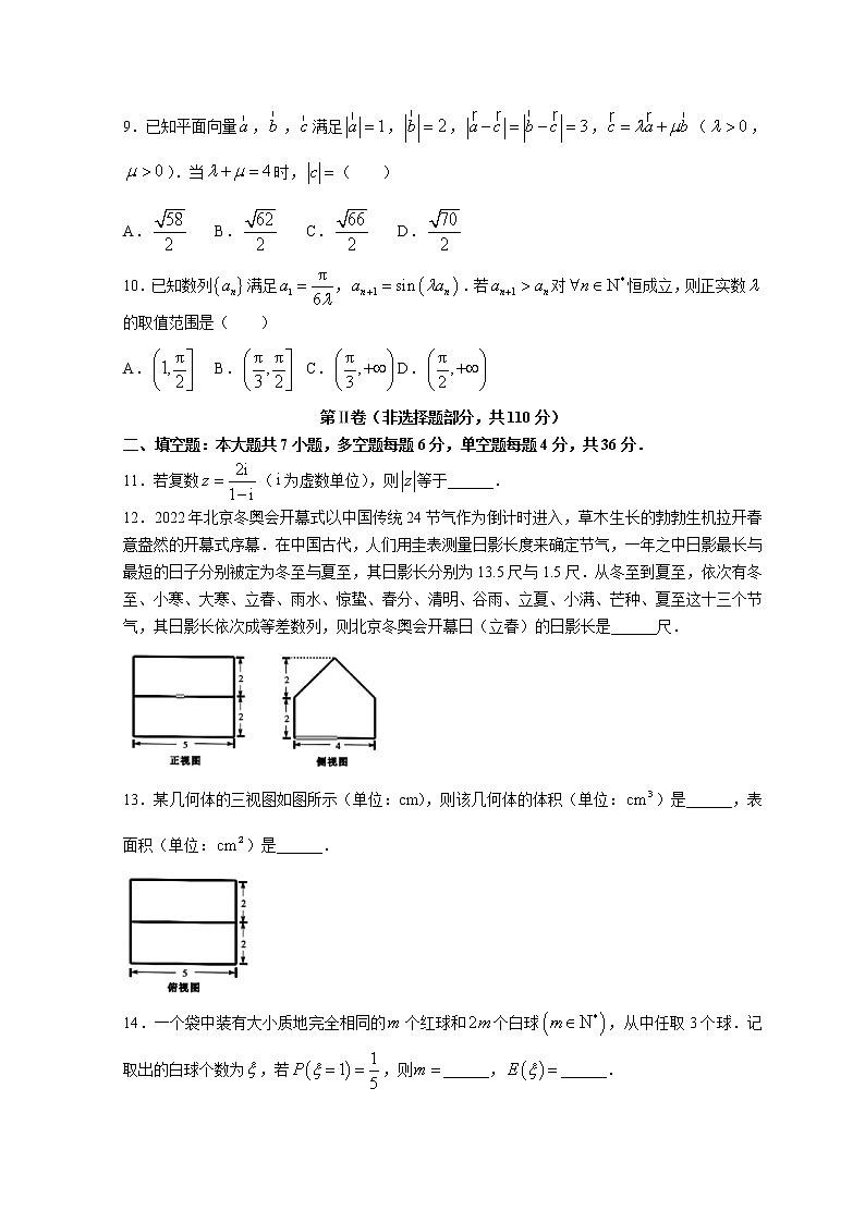 浙江省宁波市2022届高三下学期4月二模考试数学试卷（含答案）第3页