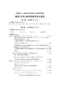 2021届四川省成都市高三三诊文科数学试卷及答案