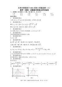 2021届吉林省长春市高三三模数学试卷及答案