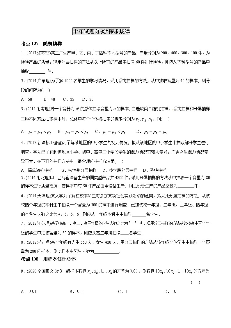 专题32  概率和统计【理】（学生版）第3页