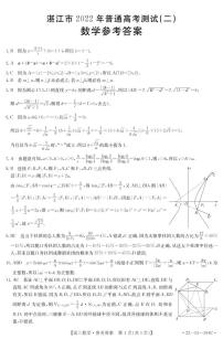 2022届广东省湛江高三二模数学试卷及答案