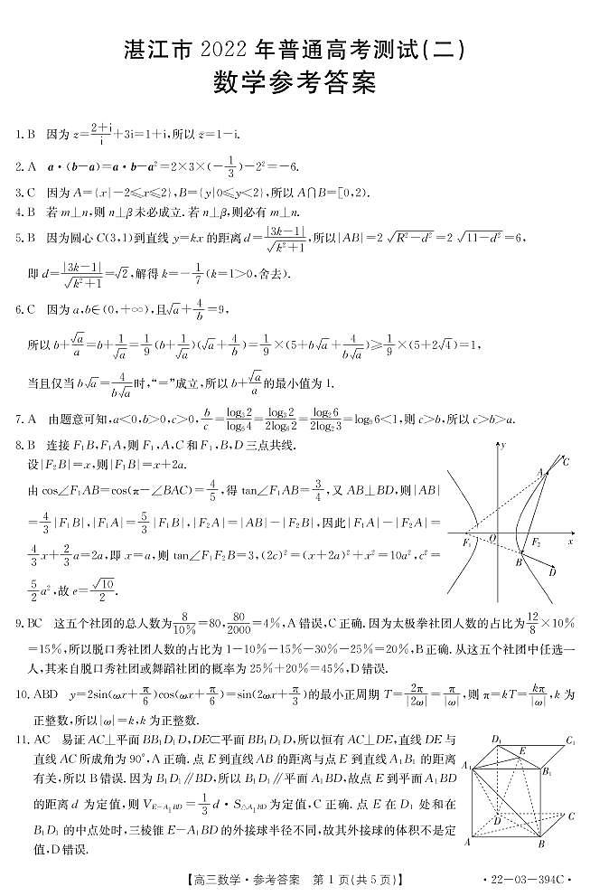 数学394C答案第1页