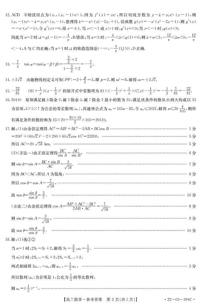 数学394C答案第2页