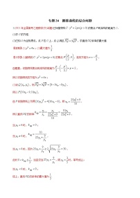 专题28  圆锥曲线的综合问题（教师版含解析）