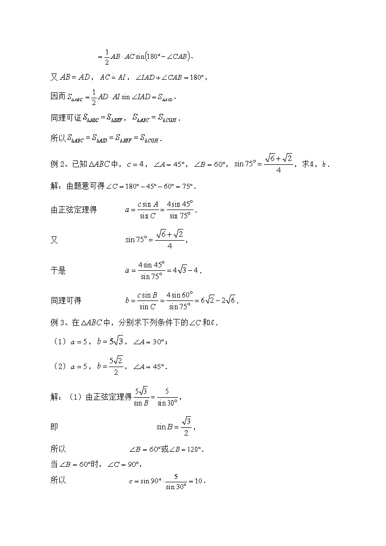 1.6.2正弦定理 教案 高中数学新湘教版必修第二册（2022学年）03