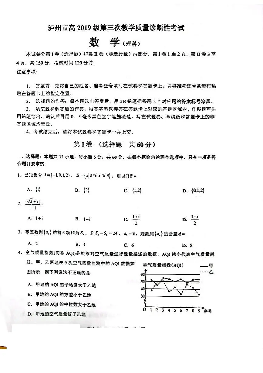 2022年四川泸州高三三模数学试卷+无答案第1页