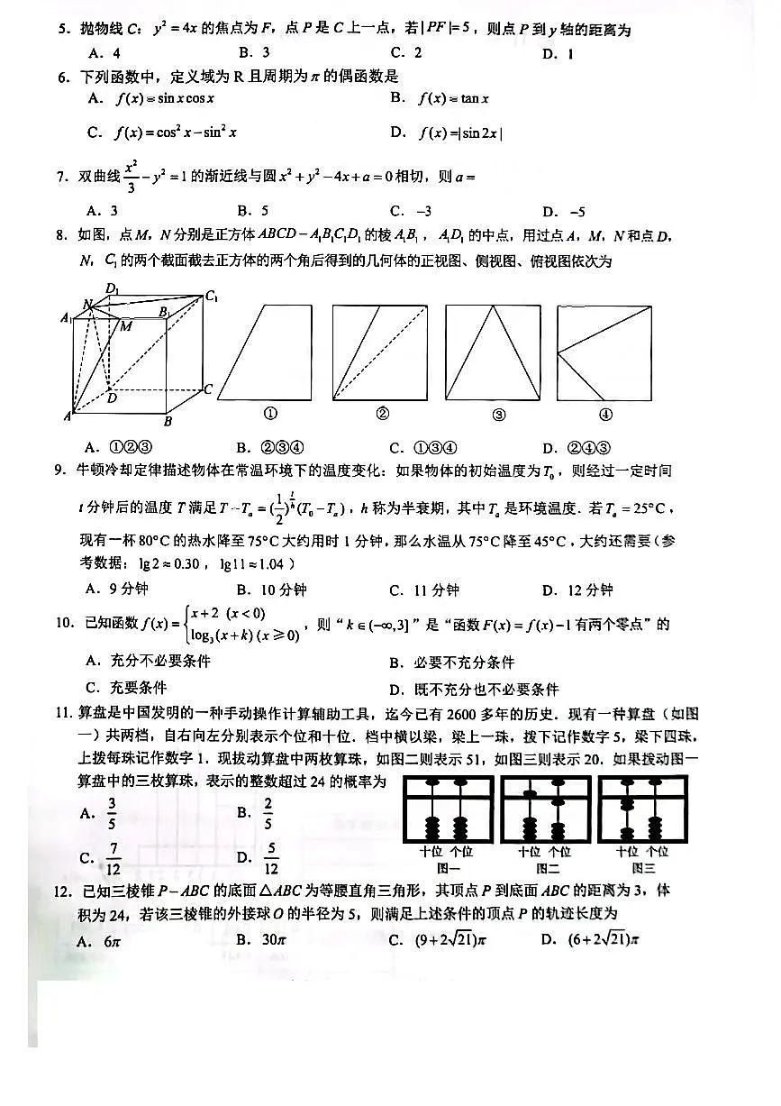 2022年四川泸州高三三模数学试卷+无答案第2页
