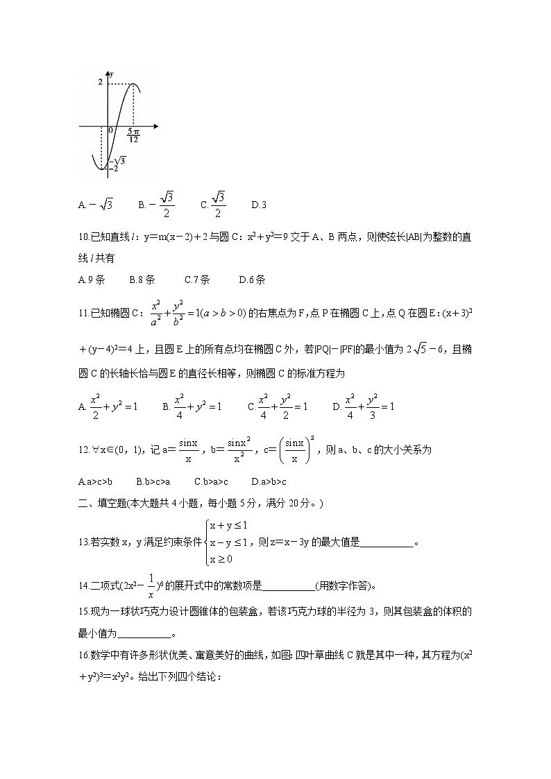 四川省内江市2021届高三下学期第三次模拟（三诊） 数学（理） Word版含答案练习题第3页
