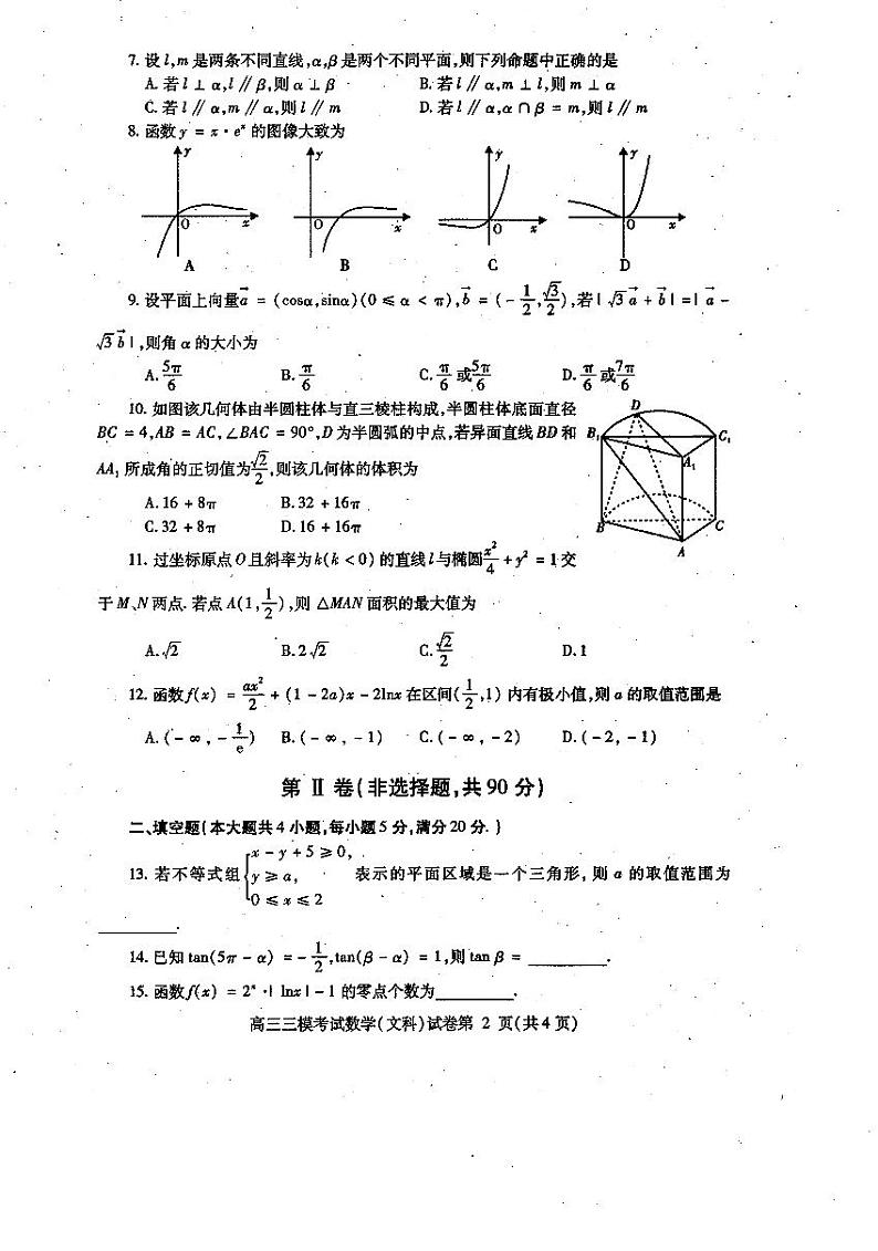 四川省内江市2020届高三下学期第三次模拟考试数学（文）试题（图片版）第2页