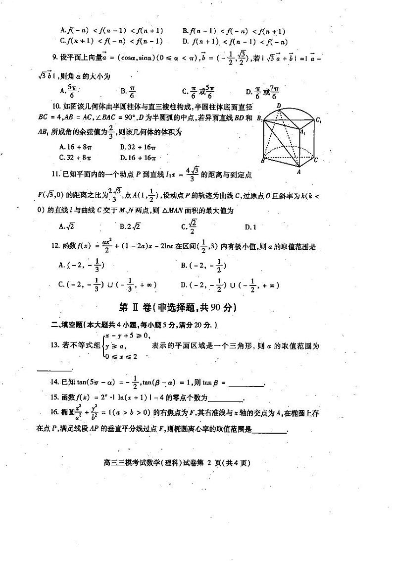 四川省内江市2020届高三下学期第三次模拟考试数学（理）试题 PDF版含答案02