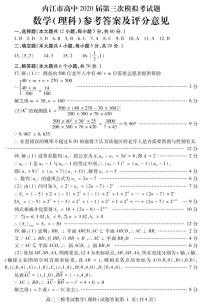 四川省内江市2020届高三下学期第三次模拟考试数学（理）试题 PDF版含答案