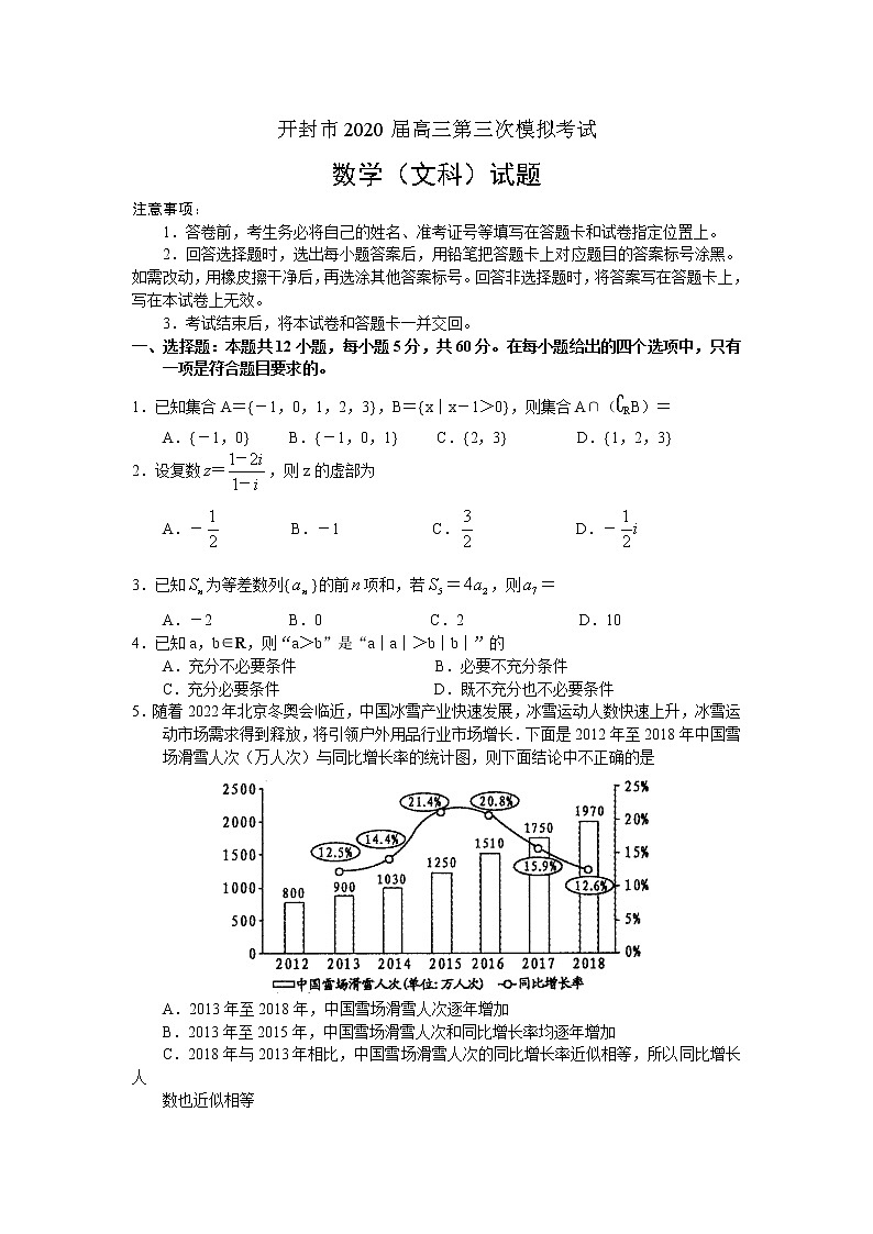 河南省开封市2020届高三第三次模拟考试数学（文）试题第1页