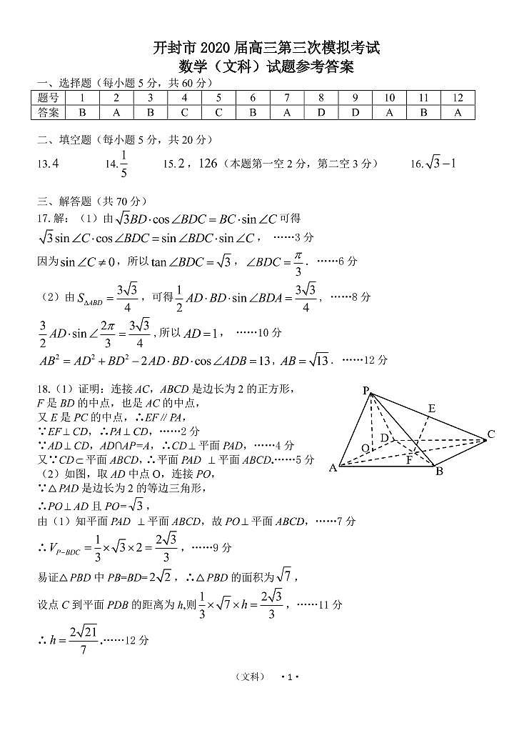 数学（文）答案第1页