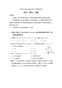 河南省开封市2020届高三第三次模拟考试数学（理）试题 Word版含答案