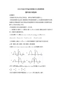 河南省郑州市2020届高三高中毕业年级第三次质量预测数学（理）试题 Word版含答案