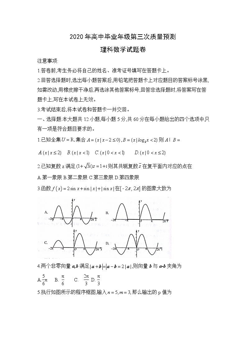 河南省郑州市2020届高三高中毕业年级第三次质量预测数学（理）试题 Word版含答案第1页