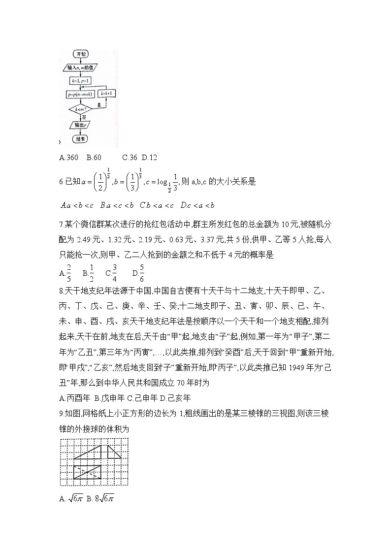 河南省郑州市2020届高三高中毕业年级第三次质量预测数学（理）试题 Word版含答案第2页