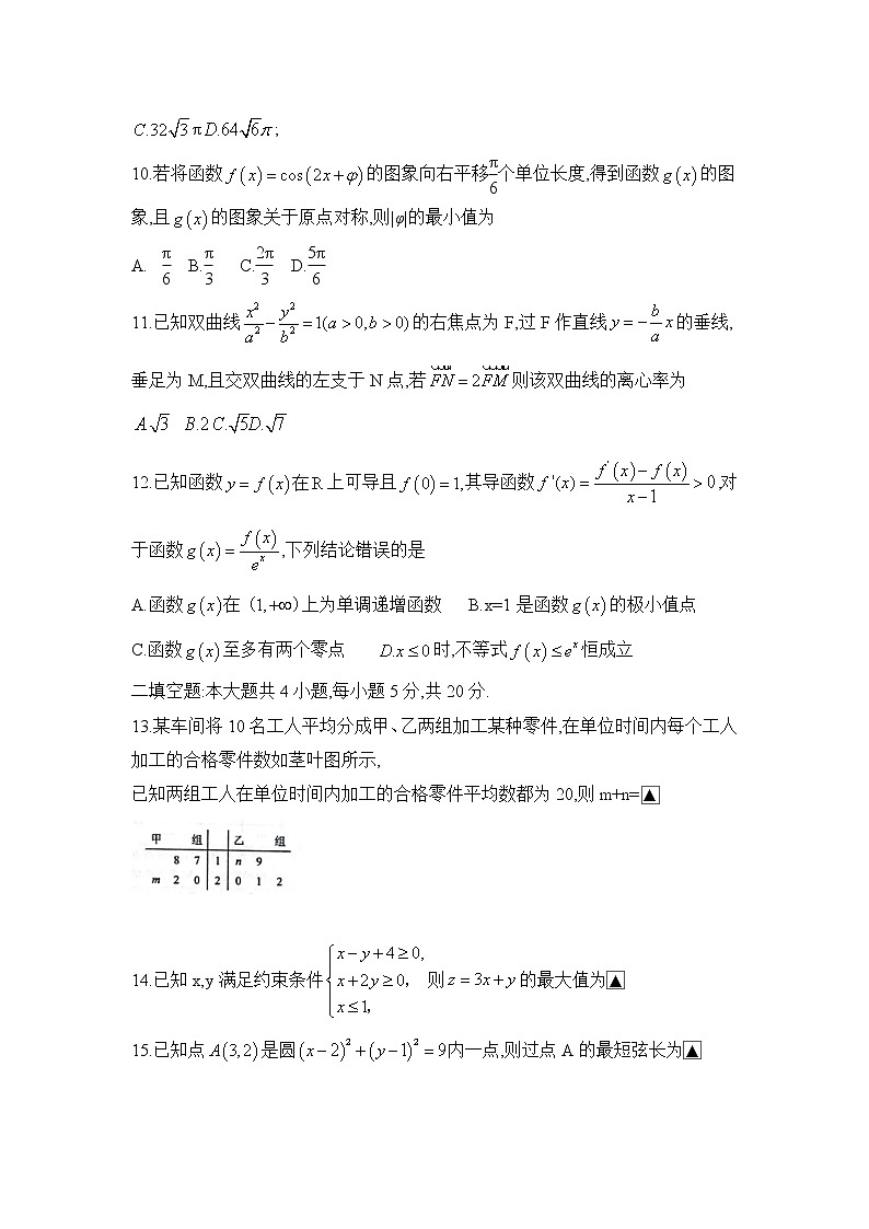 河南省郑州市2020届高三高中毕业年级第三次质量预测数学（理）试题 Word版含答案第3页