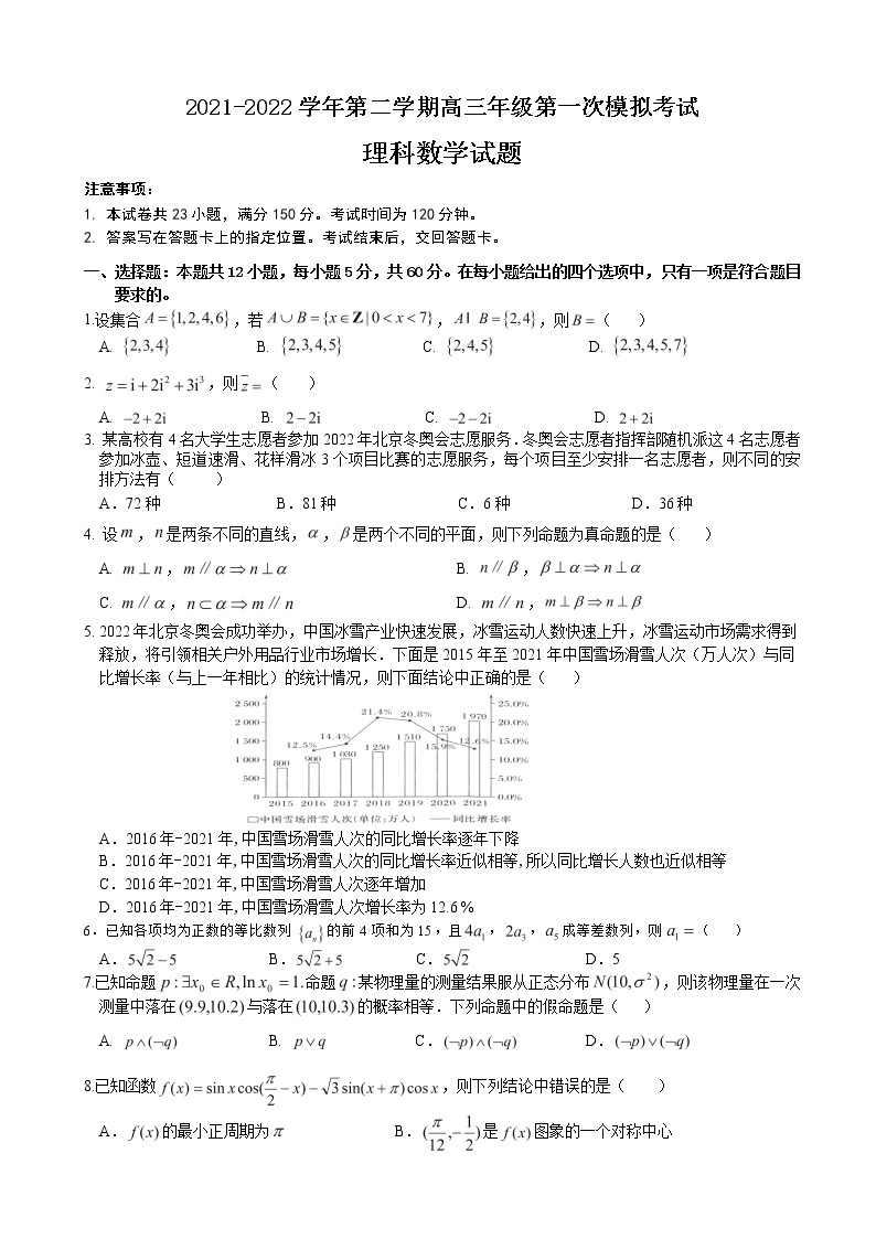 2022届宁夏银川市高三第二学期第一次模拟考试数学（理）试卷含答案01