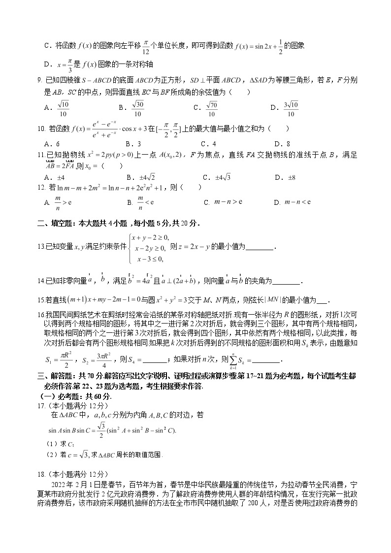2022届宁夏银川市高三第二学期第一次模拟考试数学（理）试卷含答案02