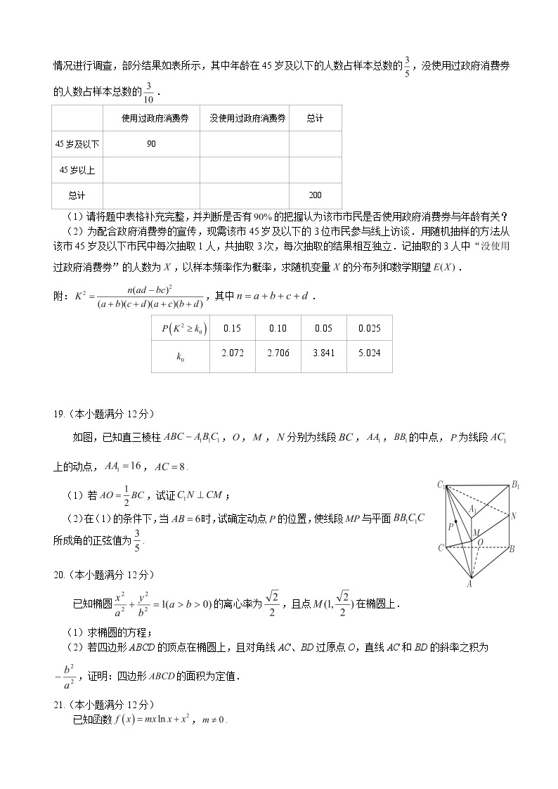 2022届宁夏银川市高三第二学期第一次模拟考试数学（理）试卷含答案03