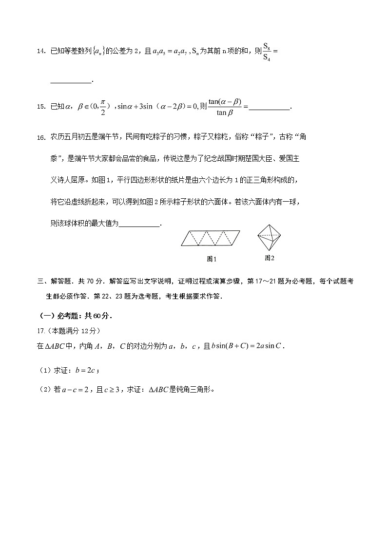 2022届宁夏银川市高三第二学期第一次模拟考试数学（文）试卷含答案第3页
