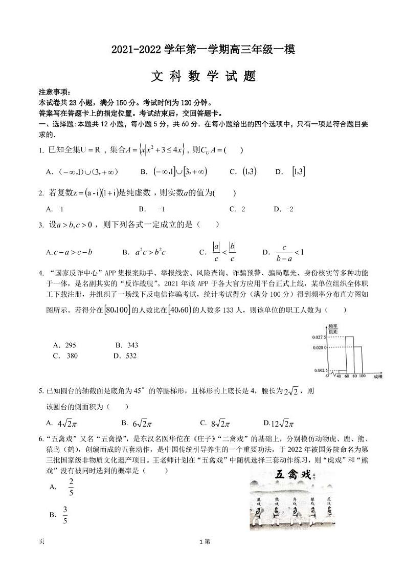 2022届宁夏银川市高三第二学期第一次模拟考试数学（文）试卷PDF版含答案第1页