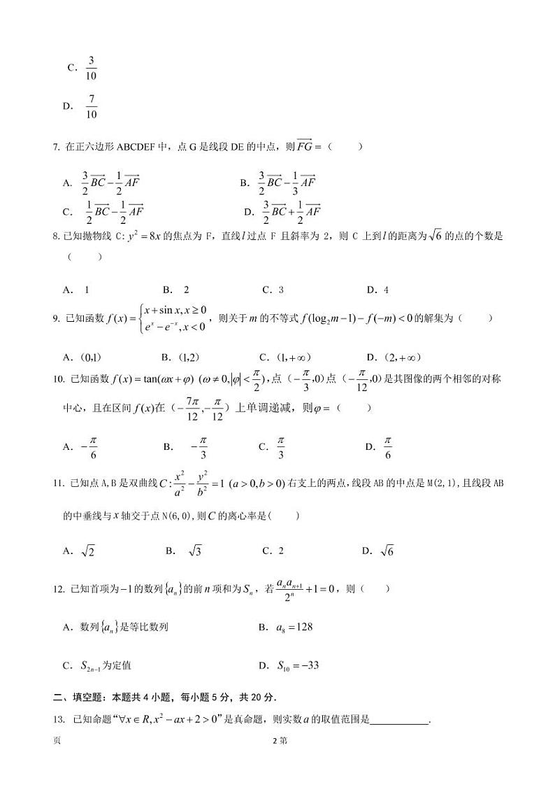 2022届宁夏银川市高三第二学期第一次模拟考试数学（文）试卷PDF版含答案第2页
