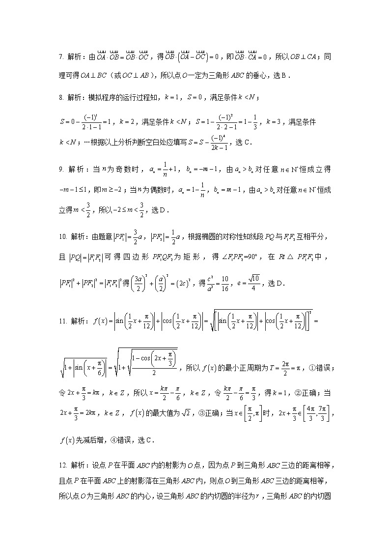 2022届云南省昆明市第一中学高三第八次考前适应性训练数学理试卷PDF版含答案02