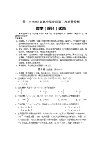 2022黄山高三下学期第二次质量检测（二模）数学（理）含答案