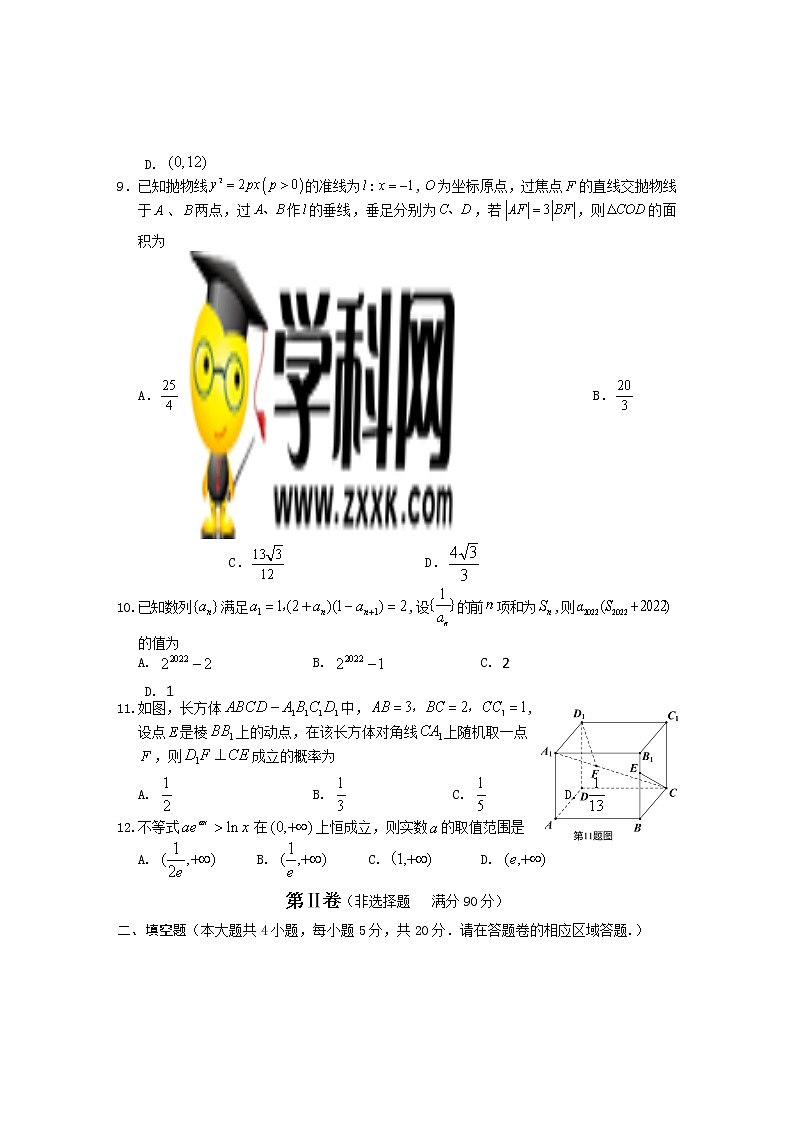 2022黄山高三下学期第二次质量检测（二模）数学（理）含答案03