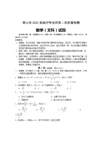 2022黄山高三下学期第二次质量检测（二模）数学（文）含答案
