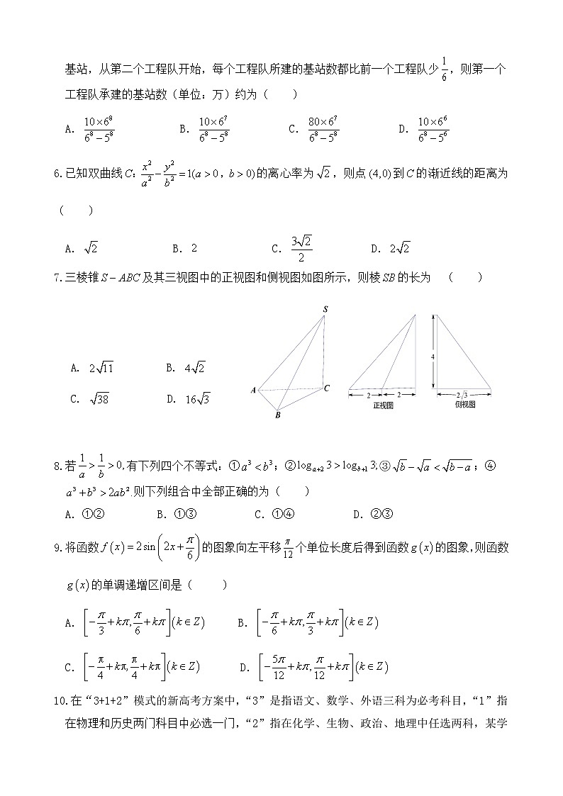 2021西藏林芝市、日喀则市高三下学期第一次联考数学（理）含答案 试卷02
