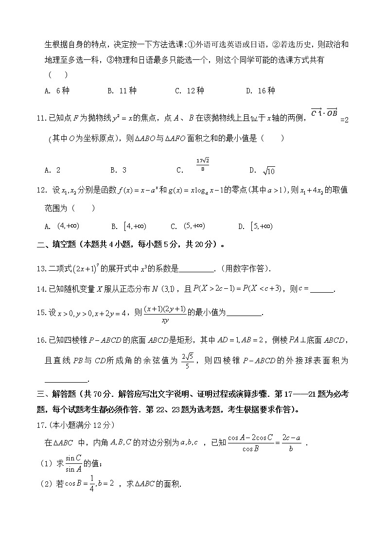 2021西藏林芝市、日喀则市高三下学期第一次联考数学（理）含答案 试卷03