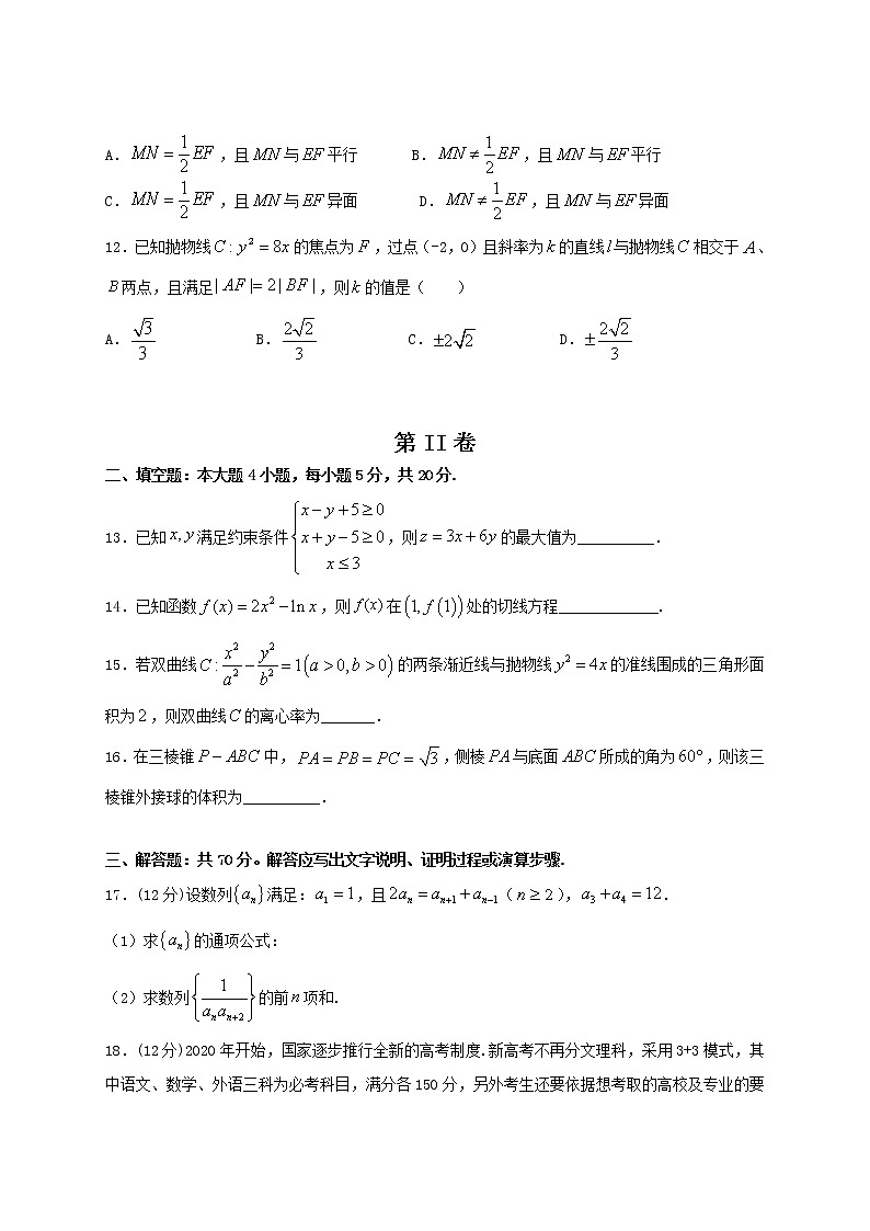2021西藏林芝市、日喀则市高三下学期第一次联考数学（文）含答案第3页