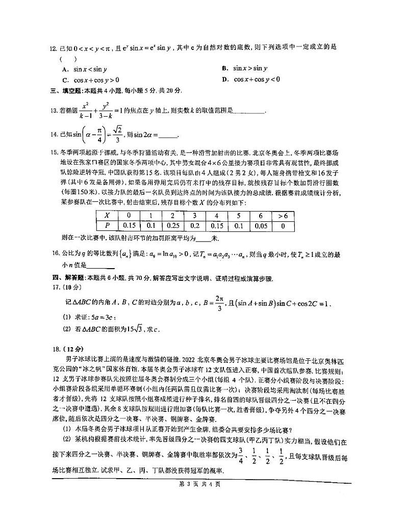2022届广东省佛山市高三教学质量检测（二）（二模）数学试卷（含答案）第3页