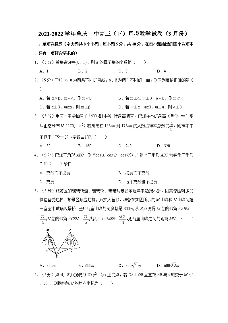 2021-2022学年重庆一中高三（下）月考数学试卷（3月份）（含答案）第1页