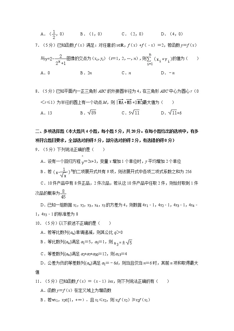 2021-2022学年重庆一中高三（下）月考数学试卷（3月份）（含答案）第2页