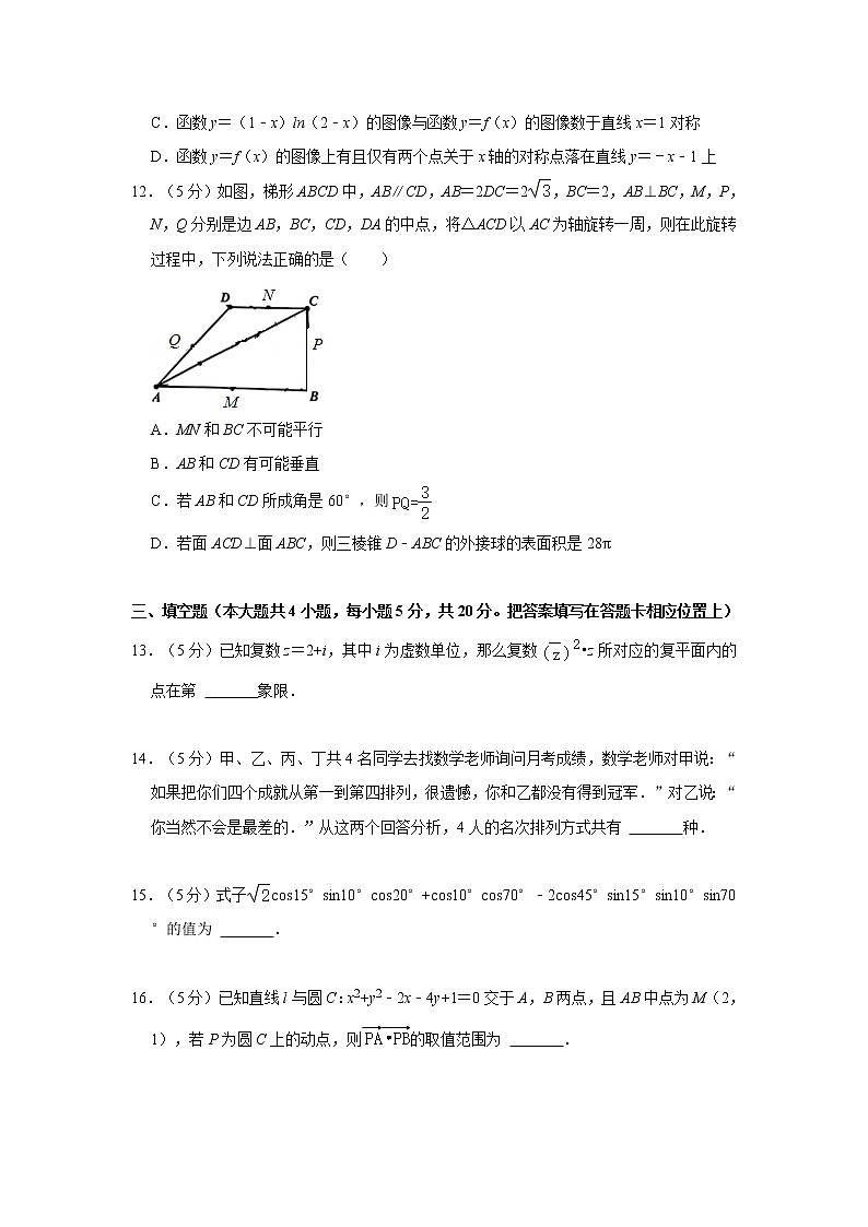 2021-2022学年重庆一中高三（下）月考数学试卷（3月份）（含答案）第3页