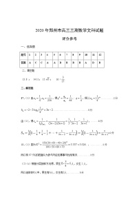 河南省郑州市2020届高三高中毕业年级第三次质量预测数学（文）试题 PDF版含答案