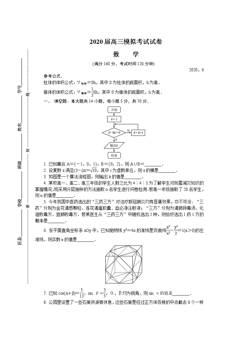 江苏省宿迁2020届高三第三次调研考试（6月） 数学 Word版含答案练习题第1页