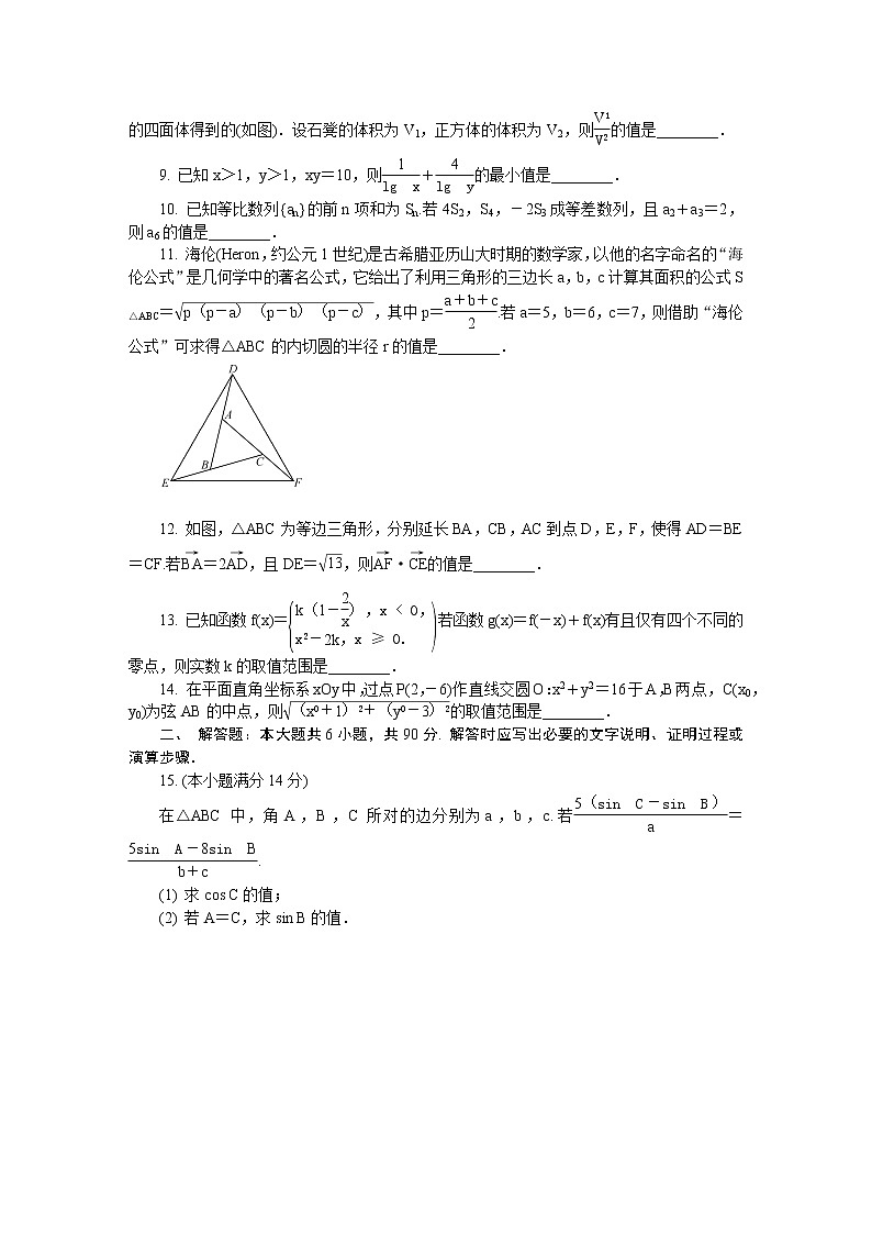 江苏省宿迁2020届高三第三次调研考试（6月） 数学 Word版含答案练习题第2页